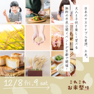 これこれお米